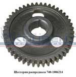 Bánh răng trục cam Z45 (740-1006214)
